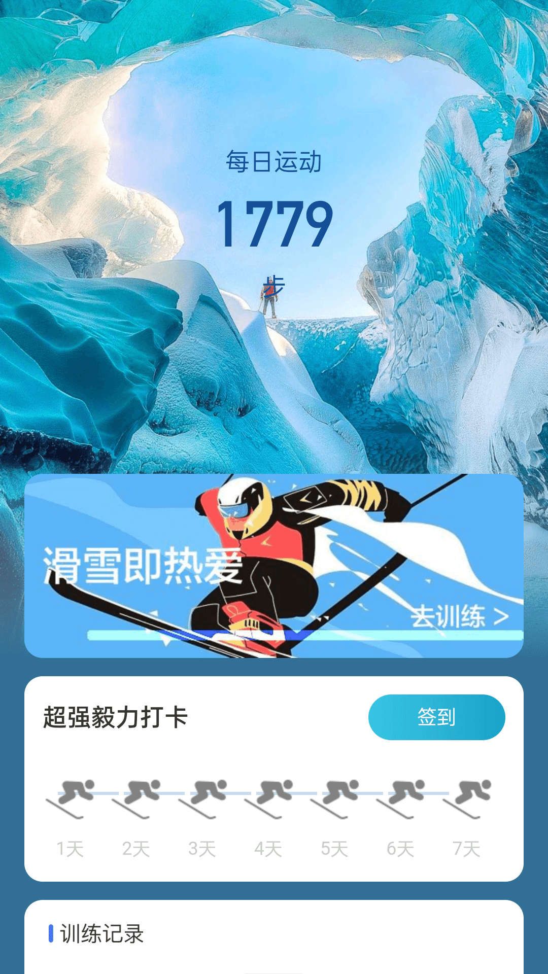 冰川快行滑雪运动截图