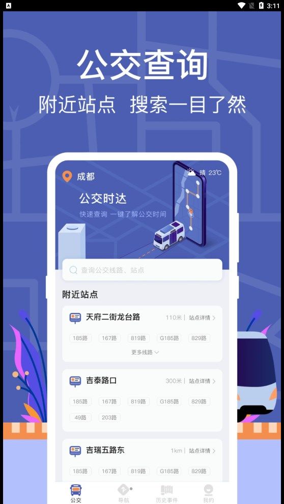 小猪掌上实时公交截图