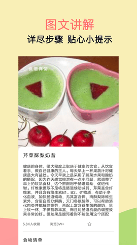 辟谷减肥食谱截图