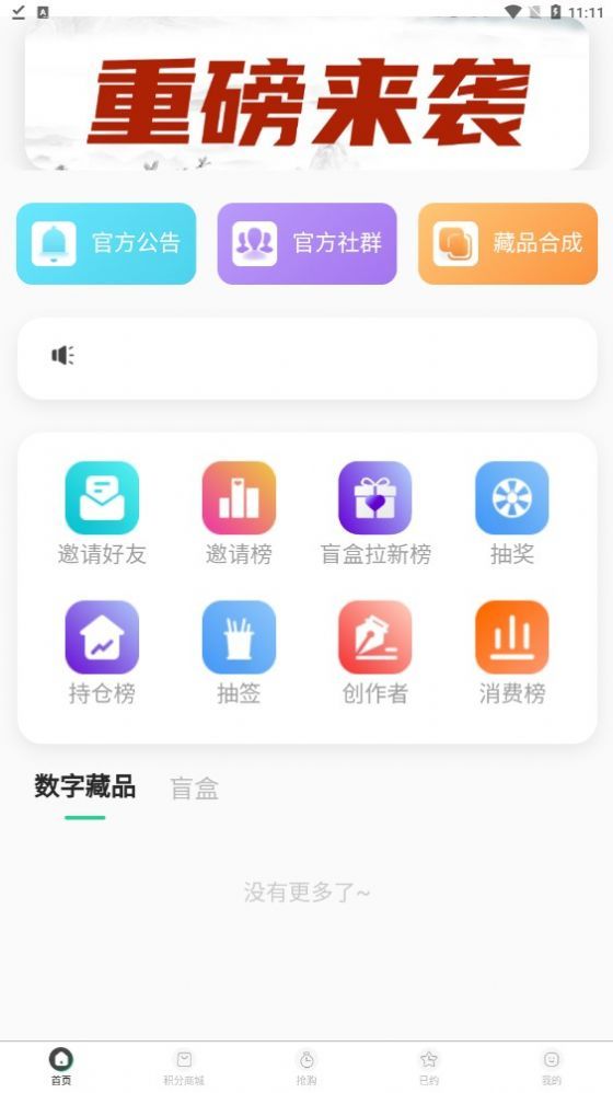 博瑞艺术数字藏品截图