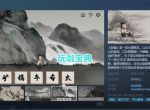 国风汉字解谜《梦蝴》上线Steam 发售日暂未公布