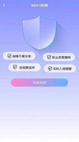 WiFi极速钥匙截图