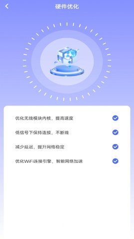 WiFi极速钥匙截图