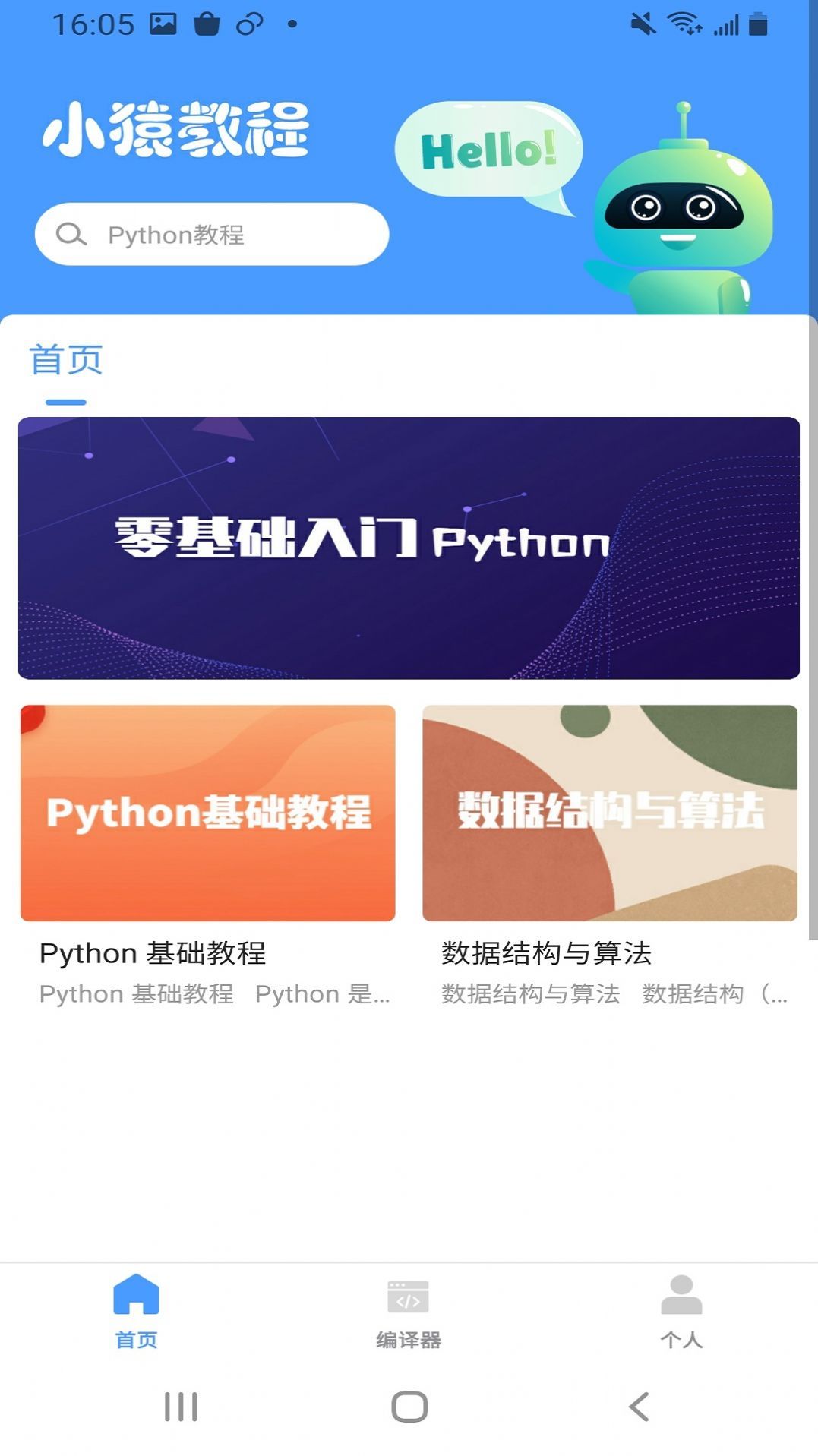 Python教程截图