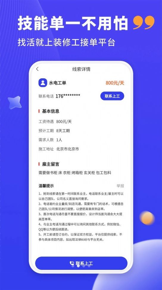 装修人找活接单截图