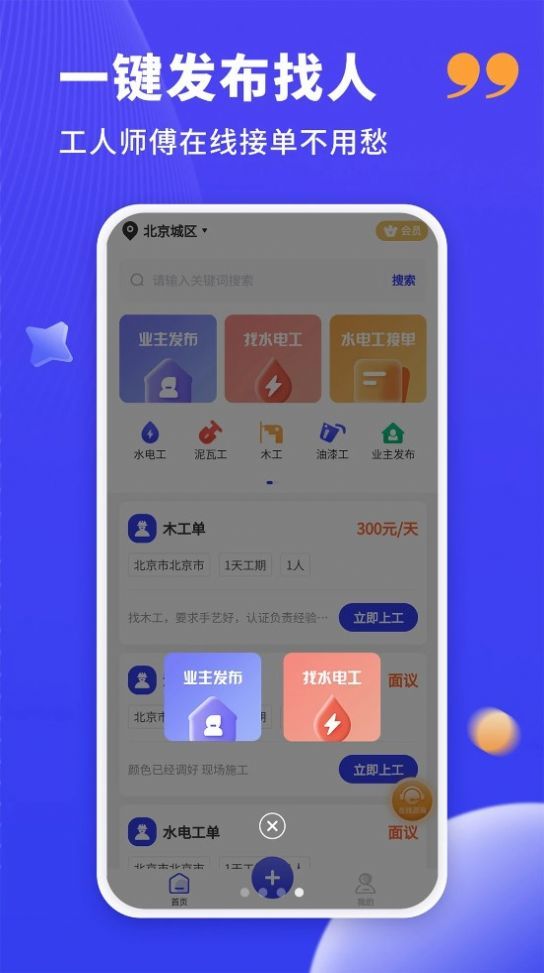 装修人找活接单截图