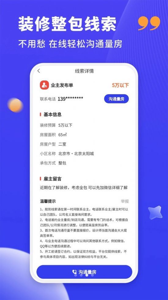 装修人找活接单截图