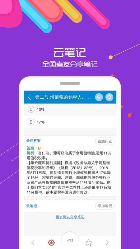 中级会计考试截图