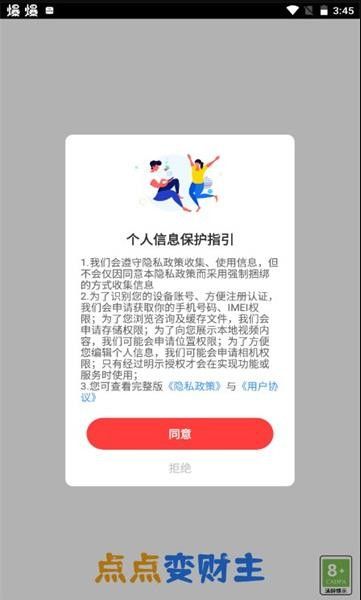 点点变财主截图