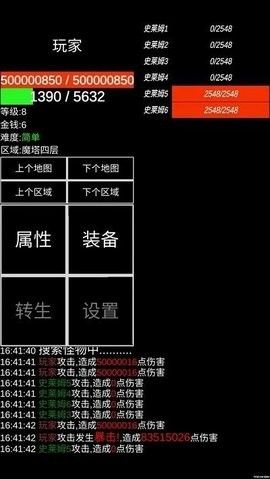 魔塔挂机文字游戏截图