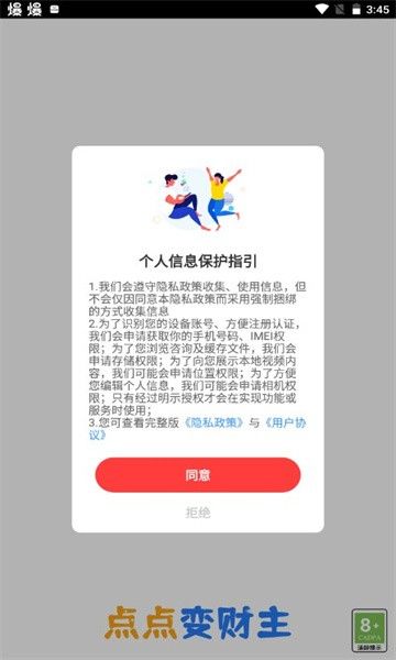 点点变财主红包版截图