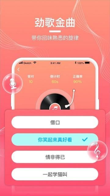 猜歌达人截图