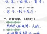 《汉字找茬王》小学生试卷2攻略详解