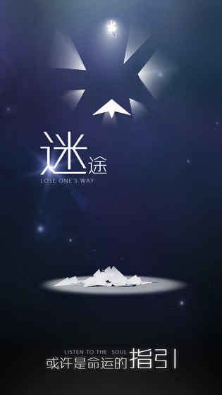 白夜迷航截图