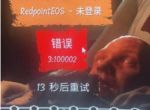 《恐惧饥荒》错误3:100002怎么办？游戏报错解决方法