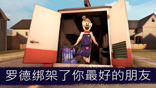 恐怖冰淇淋车中文版截图