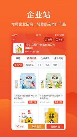 中国食品招商网截图