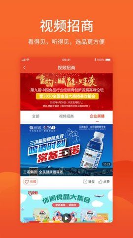 中国食品招商网截图