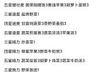 《塞尔达传说王国之泪》马匹升级料理一览