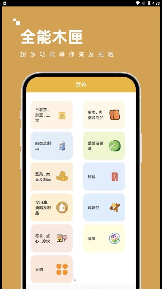 全能木匣工具箱截图