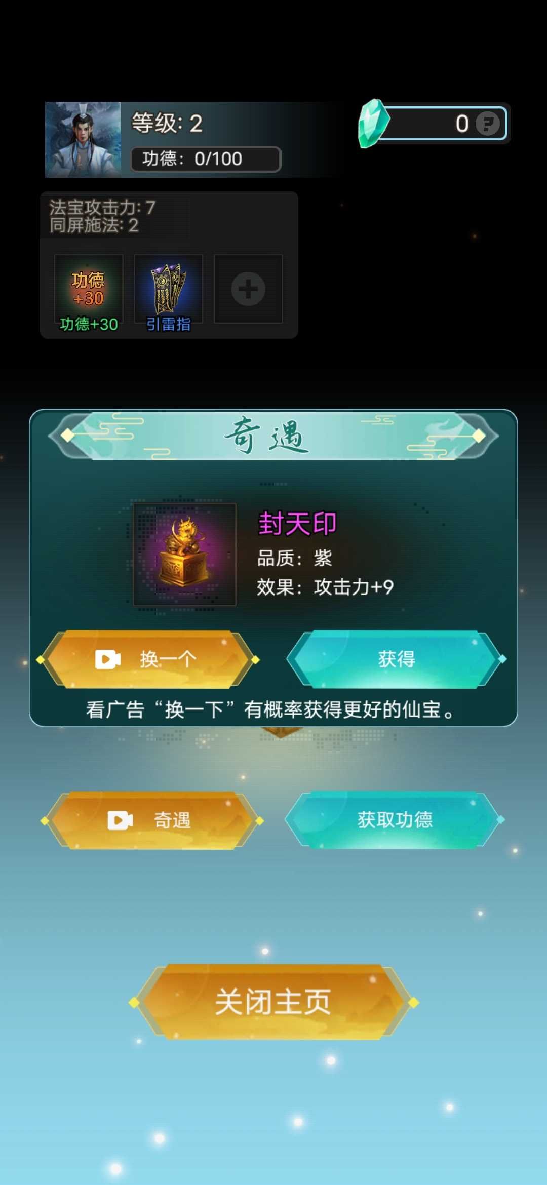 人生修仙模拟器截图