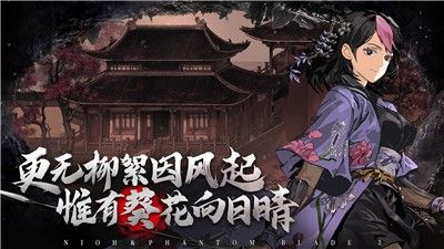 影之刃落雪逢魔版截图