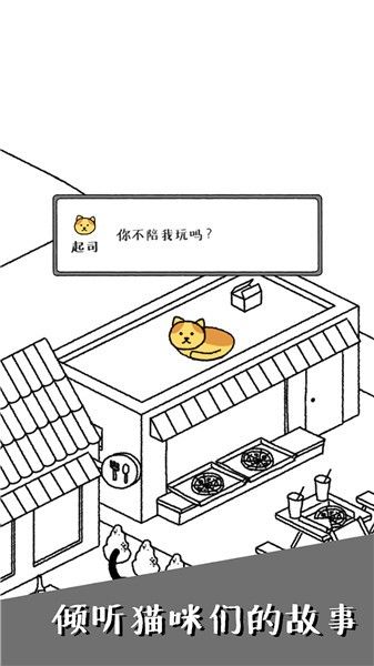 可爱猫咪物语截图