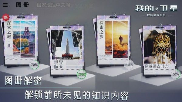 我的卫星中文版截图