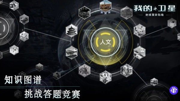 我的卫星中文版截图