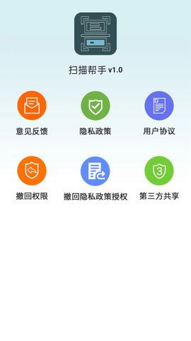 扫描帮手截图