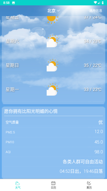 蜜柚天气截图