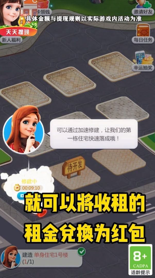 我要当房东截图