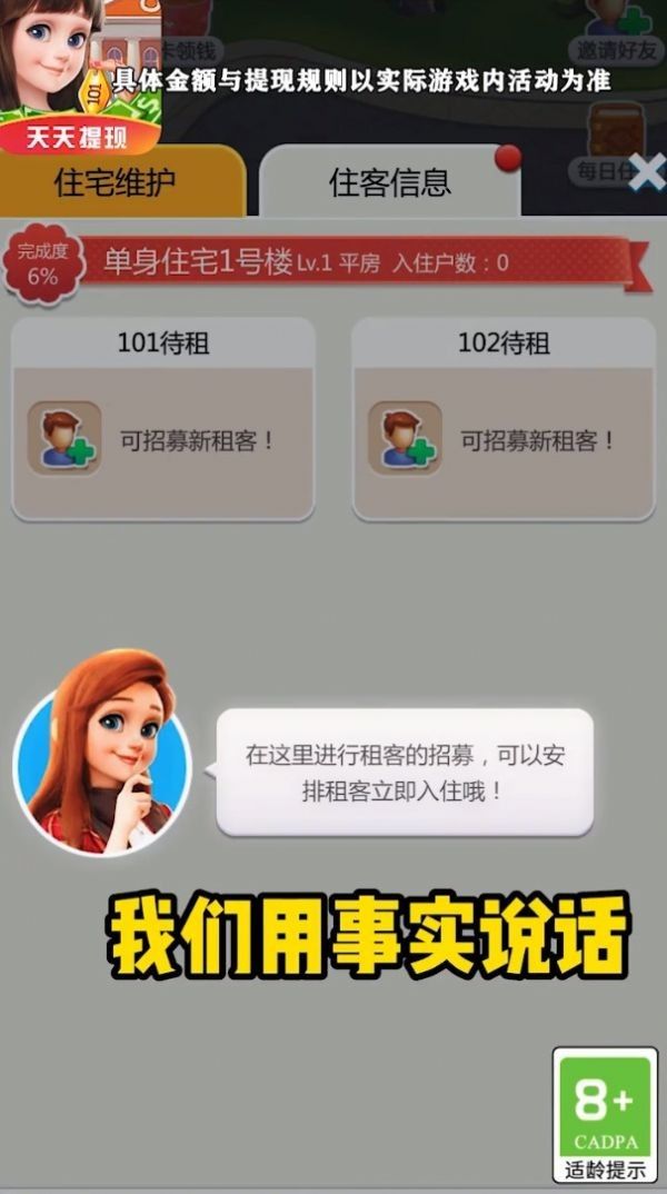 我要当房东截图