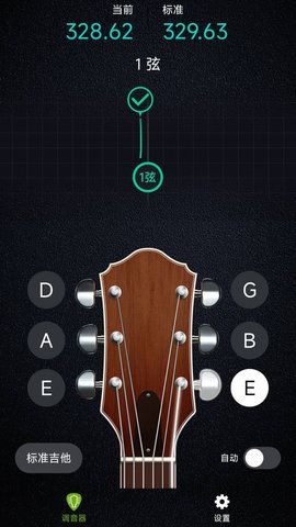 AI吉他调音器截图