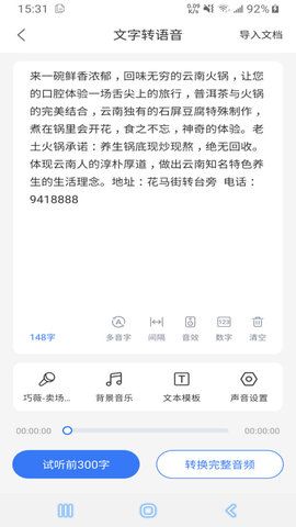 语音文字互转大师截图