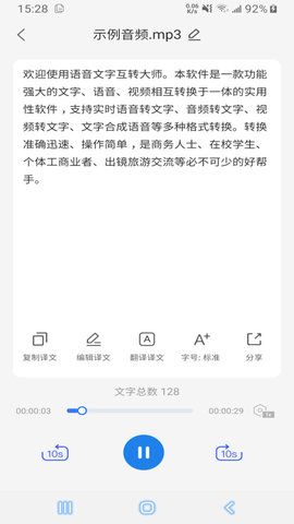 语音文字互转大师截图