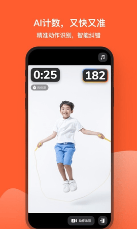 天天跳绳截图
