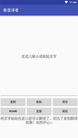 兽音译者版截图