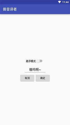 兽音译者版截图