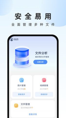 畅快文件管家截图