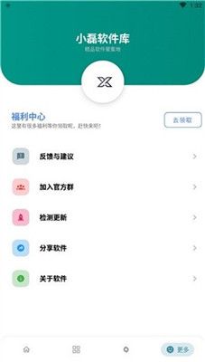 小磊软件截图