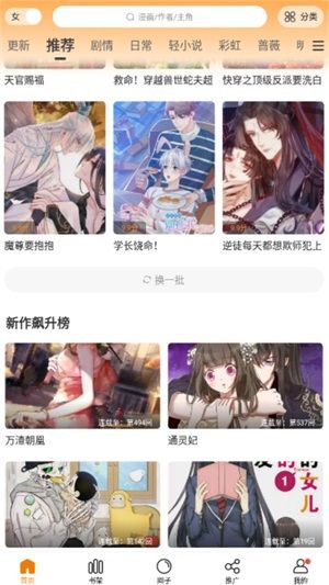 漫天星漫画截图