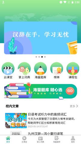 汉辞小语种截图