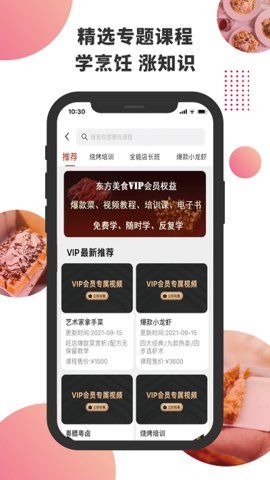 东方美食截图