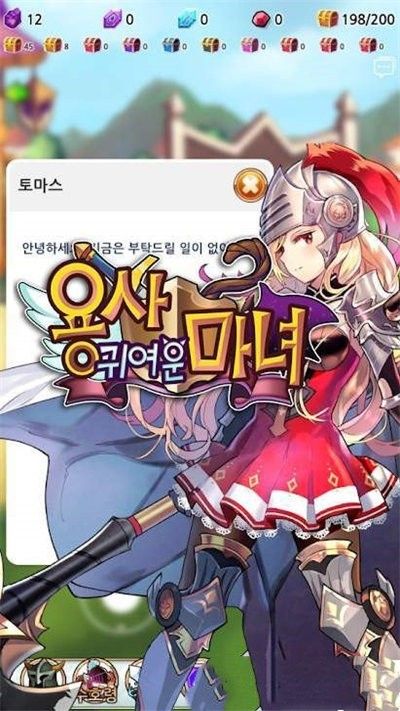 勇士的可爱魔女截图