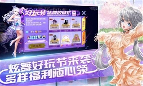 QQ炫舞魔法季截图