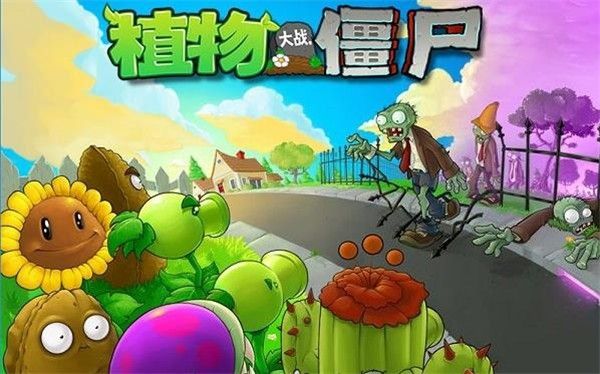 植物大战僵尸中文原版截图