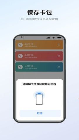 NFC卡包管家截图