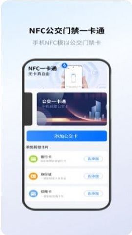 NFC卡包管家截图