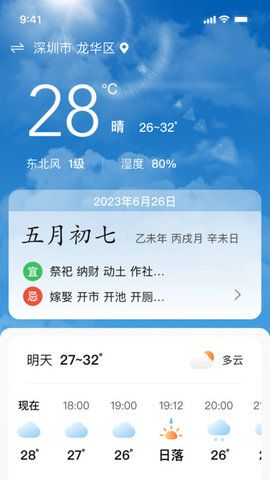 黄历天气命理截图